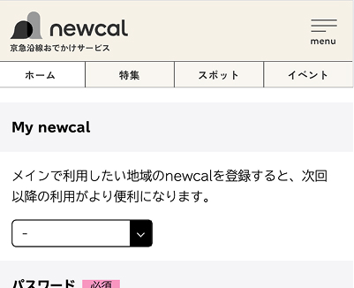 会員登録時、My newcalよりエリアを選んで設定。関わりたい／暮らしたい／訪れたい地域を1つ選びます。