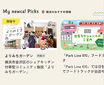 表示があなた仕様に。選んだ地域の特集・スポット・イベントが優先表示されます。