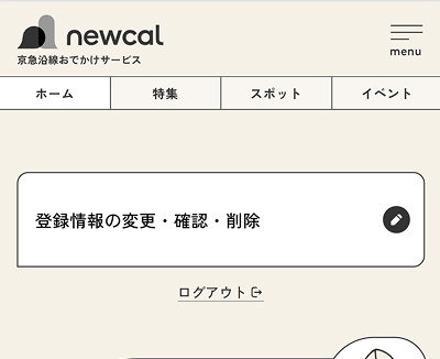 いつでも変更OK。マイページ「会員情報の変更」から簡単にエリアを変更できます。