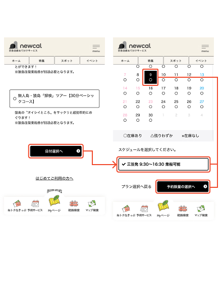 利用希望の日付を選択します。