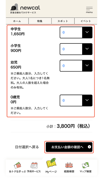 数量を選択し、「お支払い確認」を選択します。