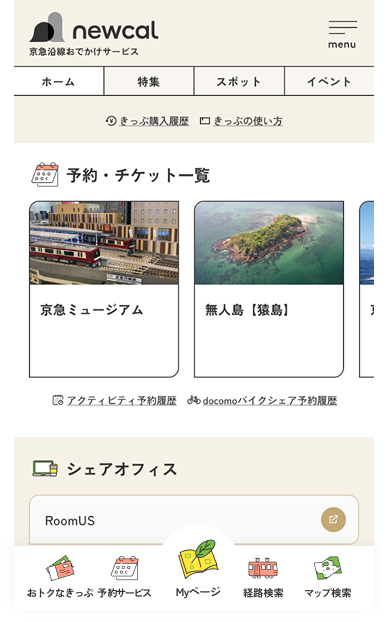 予約情報は「Myページ」の「予約・チケット一覧」に保存されます。