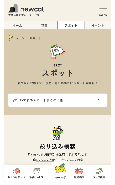 スポットの施設やアクティビティの記事からも予約ができます。