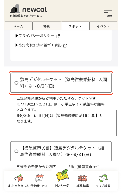 予約画面で、希望のプランを選択します。＊一部は外部サイトでの予約となります。その際は各サイトのルールに従ってください。