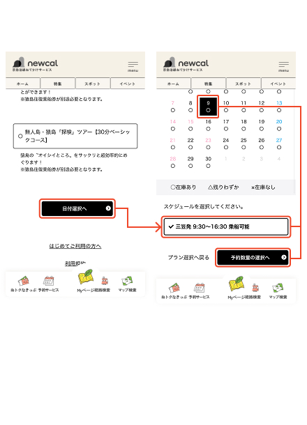 利用希望の日付を選択します。