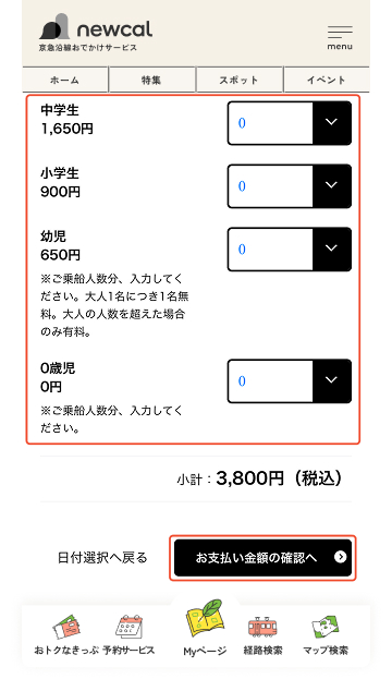 数量を選択し、「お支払い確認」を選択します。
