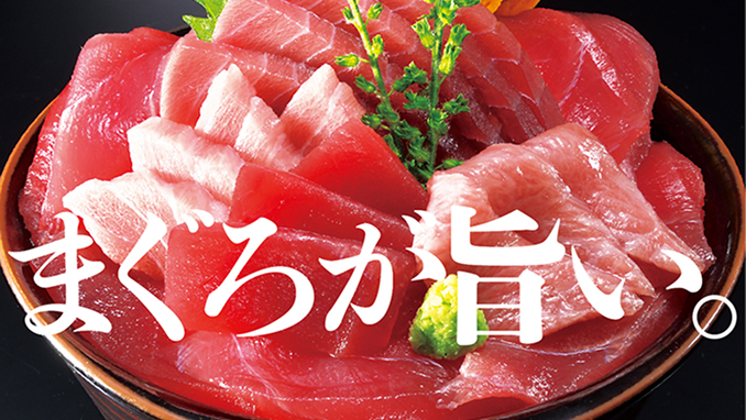まぐろが旨い。
