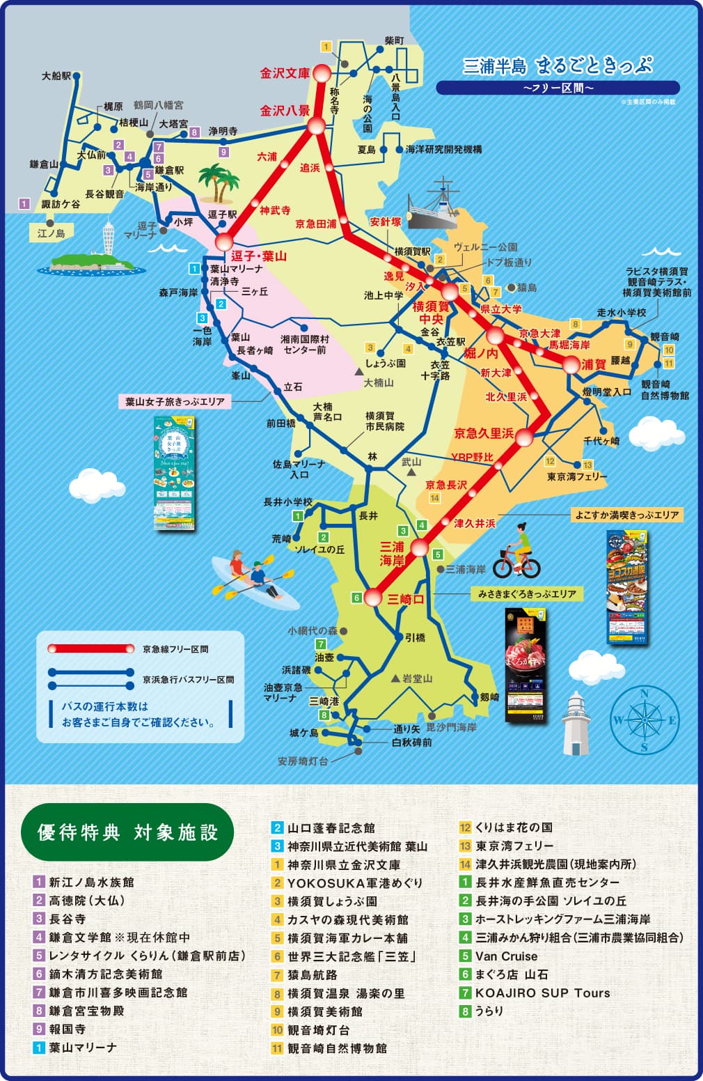 三浦半島まるごときっぷ フリー区間マップ