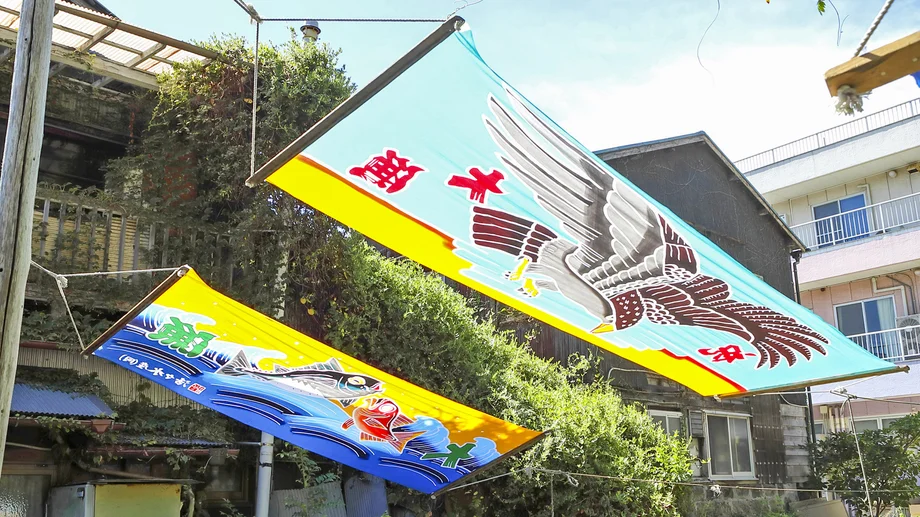 【三崎】大漁旗を自分で染める！江戸時代からの染付体験ができる「三富染物店」