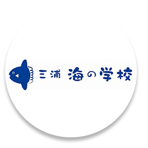 (株)オーシャンアカデミー/三浦海の学校の画像