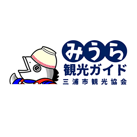 三浦市観光協会の画像