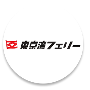 東京湾フェリー㈱の画像