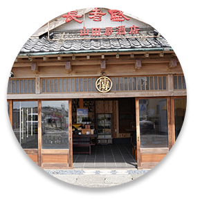 山田酒店の画像