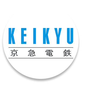 京急電鉄の画像