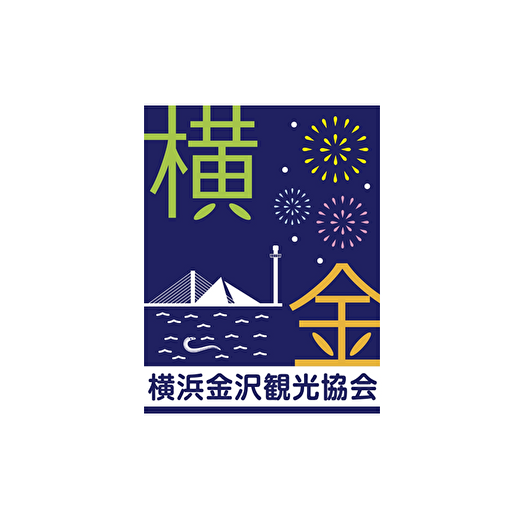 横浜金沢観光協会の画像