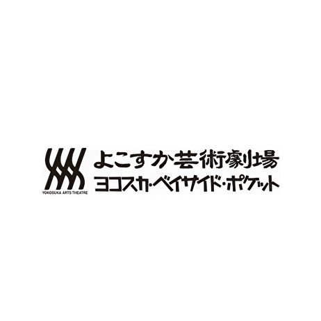 公益財団法人横須賀芸術文化財団の画像