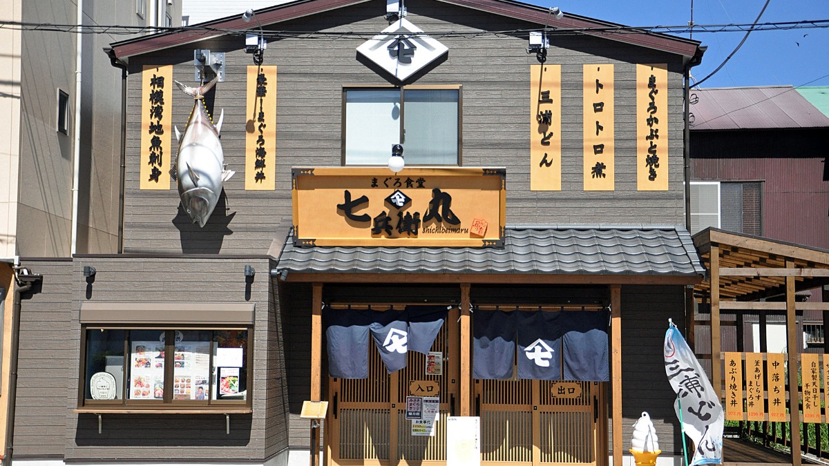 まぐろ 食堂 七 兵衛 丸