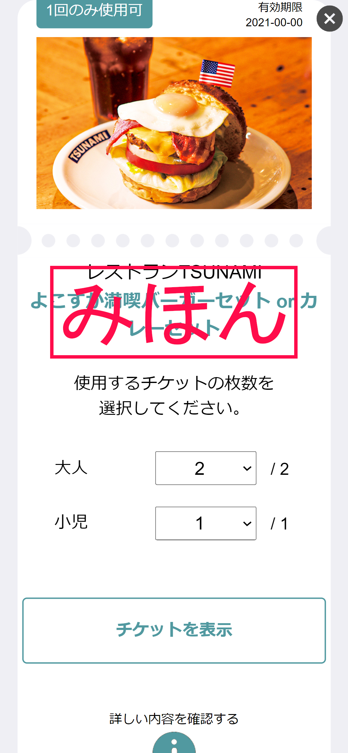 ご利用方法 - 食事券／施設券を利用する