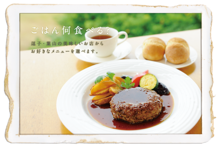 葉山女子旅きっぷ - newcal - 京急沿線おでかけサービス