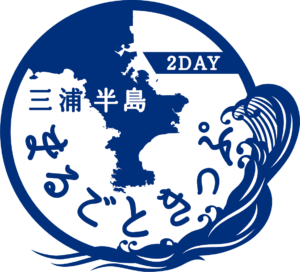 三浦半島まるごときっぷ