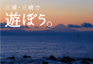 みさきまぐろきっぷ - newcal - 京急沿線おでかけサービス