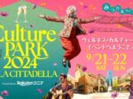 「LA CITTADELLA」 × 「楽天シニア」が初タッグ　カルチャー＆エンタテイメントが満載の‘エンタメ系ウェルビーイング’イベント　『Culture PARK 2024』開催