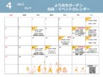 よりみちガーデン４月スケジュール