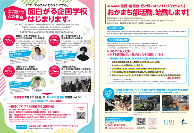 やってみたいをカタチにする面白がる企画学校が始まります!