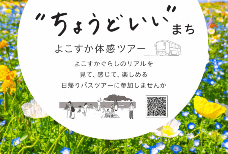 「よこすかぐらし」 の魅力を発信するホームページ「Live in YOKOSUKA」を開設！