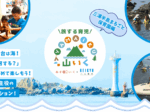 「三浦半島まるごと保育園」開校！【申込は７月24日まで】