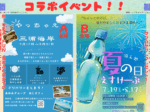 [三浦海岸！]夏の日えすけーぷ