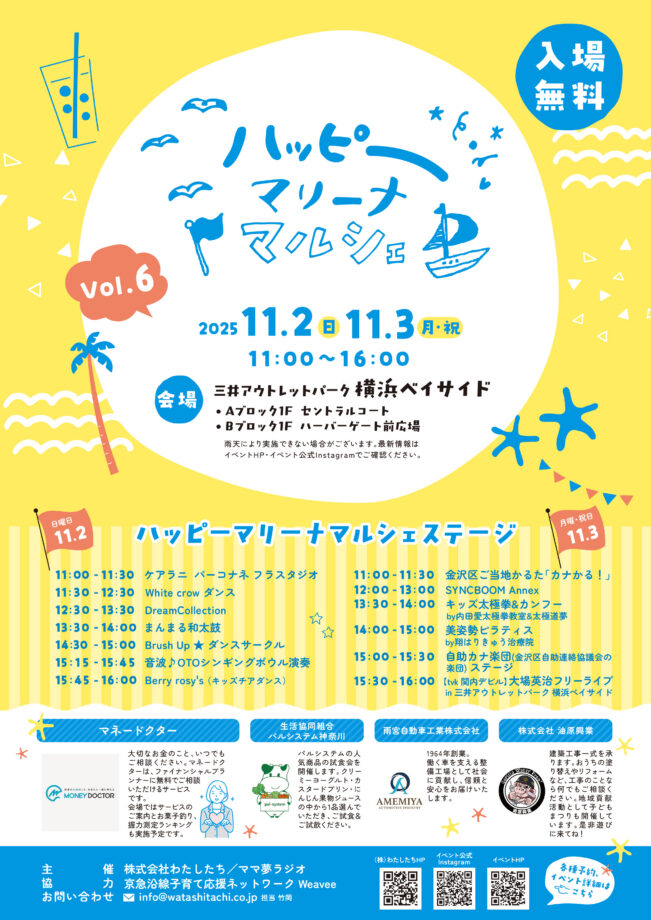 ハッピーマリーナマルシェ Vol.6  〜地域とつながる・楽しむ・発見する〜開催します！