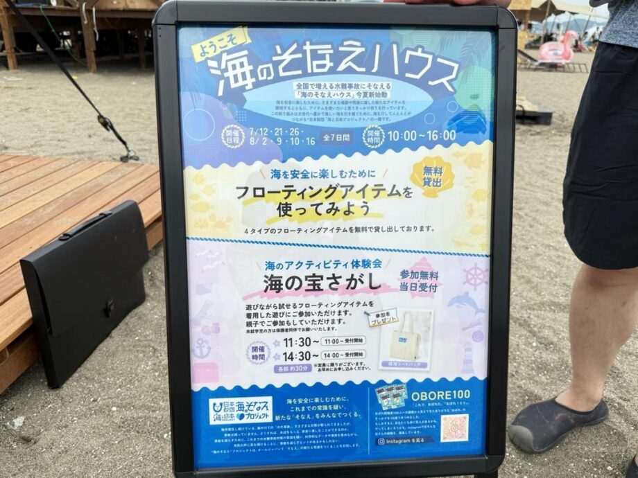 三浦海岸「MIURA FUN BEACH」が2年ぶりに復活！体験型の「MIURA FUN
