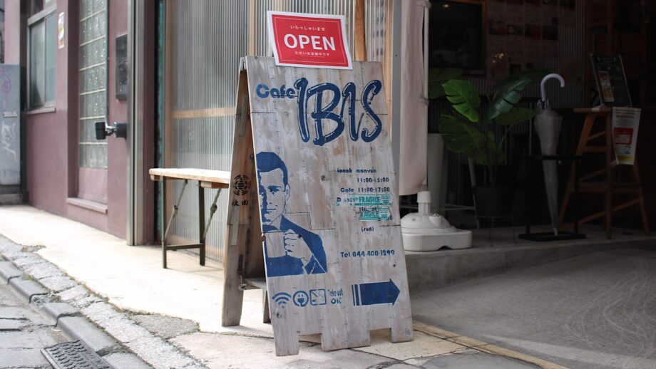 築80年超のビルをリノベした八丁畷のカフェ「IBIS」で楽しむ自分時間