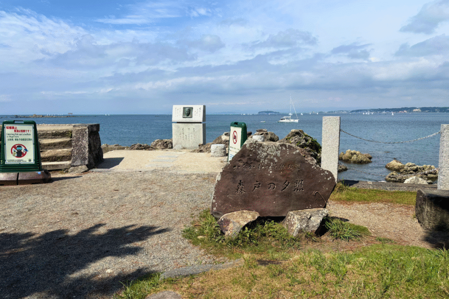 葉山　森戸大明神　森戸神社