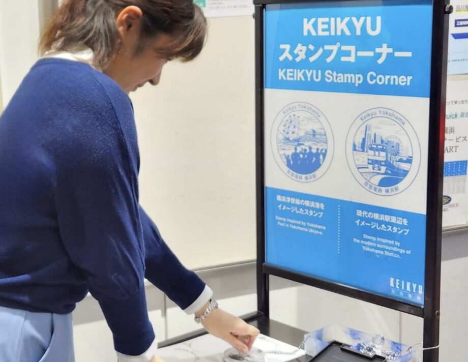 「きゅんペーン2025 京急スタンプラリー」に行ってきました