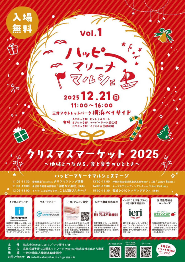ハッピーマリーナマルシェ クリスマスマーケット2025開催
