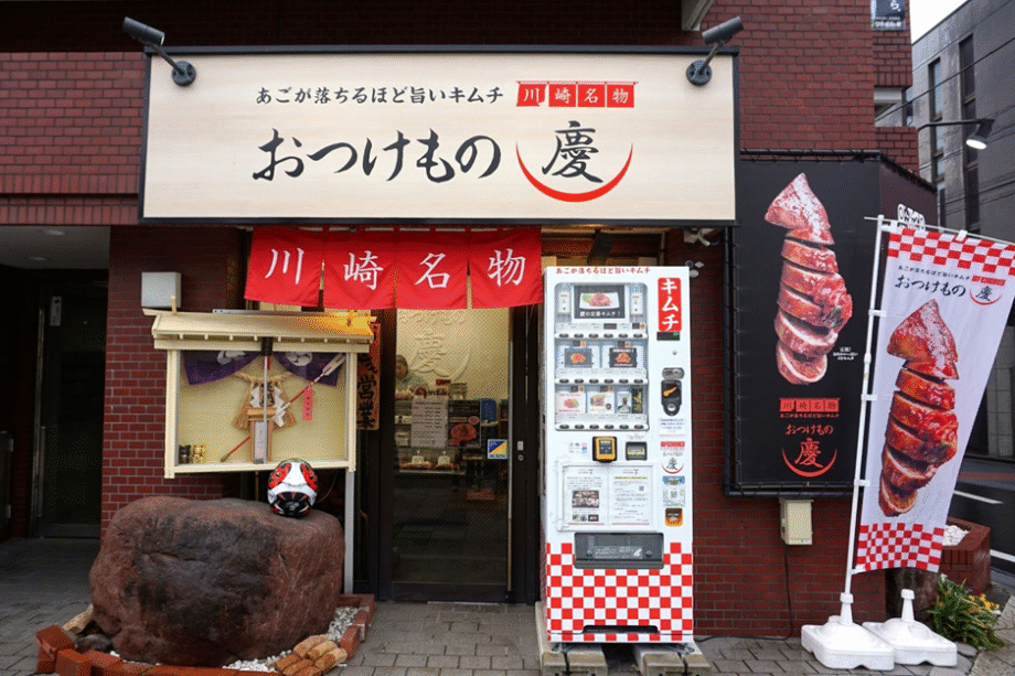 自分で作る本格キムチ～おつけもの慶～