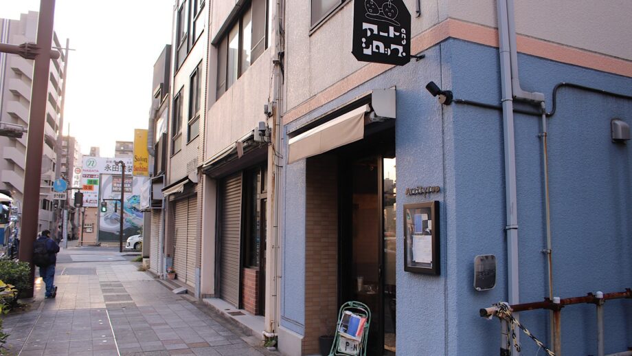 黄金町「Art and Syrup」日常に寄り添うアートと喫茶