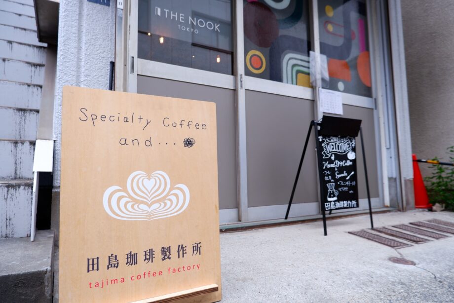【京急蒲田】最高のコーヒーとスイーツをペアリング「田島珈琲製作所」