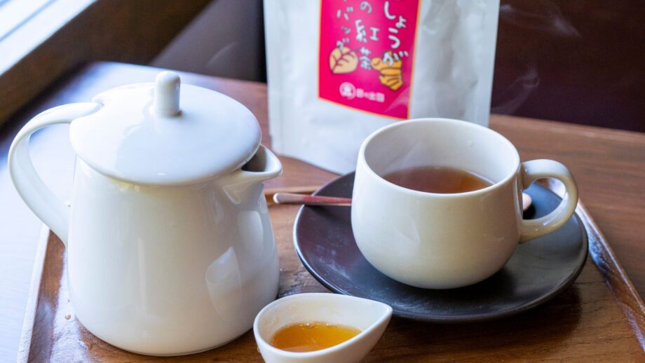 【葉山】日本茶専門店「日の出園」丁寧な手作業で仕上げる葉山しょうが紅茶