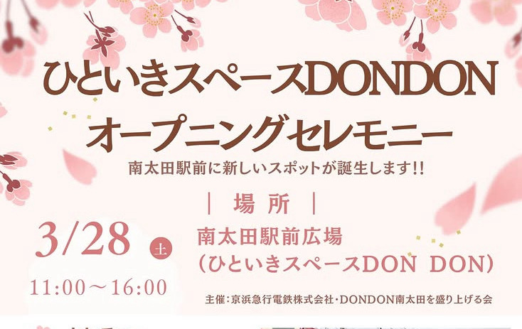 ひといきスペースDONDONオープニングセレモニー🌸