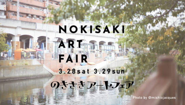 のきさきアートフェア