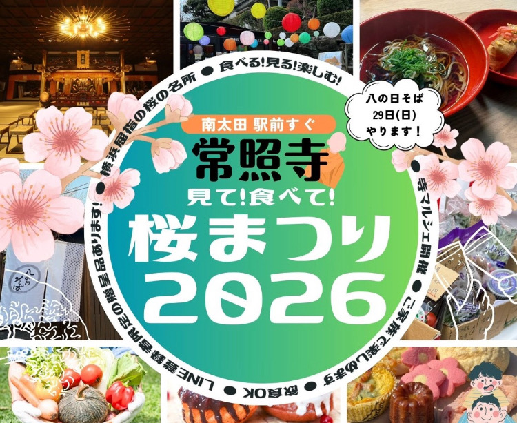 🌸常照寺さくらまつり2026🌸