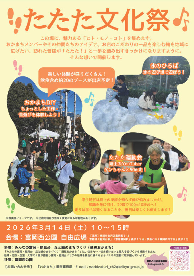 ３月14日（土）「たたた文化祭」開催！