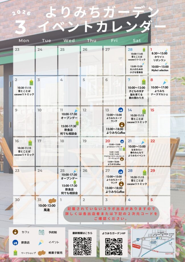 ３月よりみちガーデンイベントカレンダー