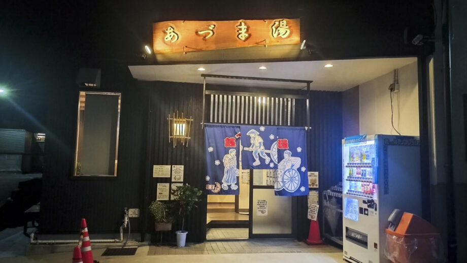 【東逗子】2年間の休業を経て再始動 逗子で唯一の銭湯「あづま湯」