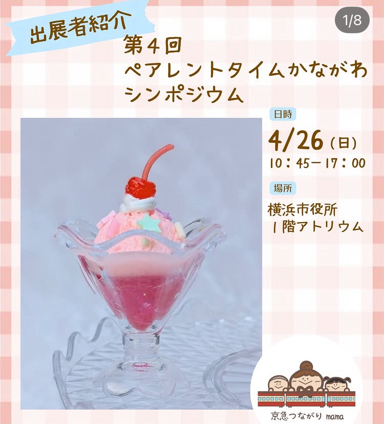 Weaveeマルシェ＠第4回 ペアレントタイムかながわシンポジウム