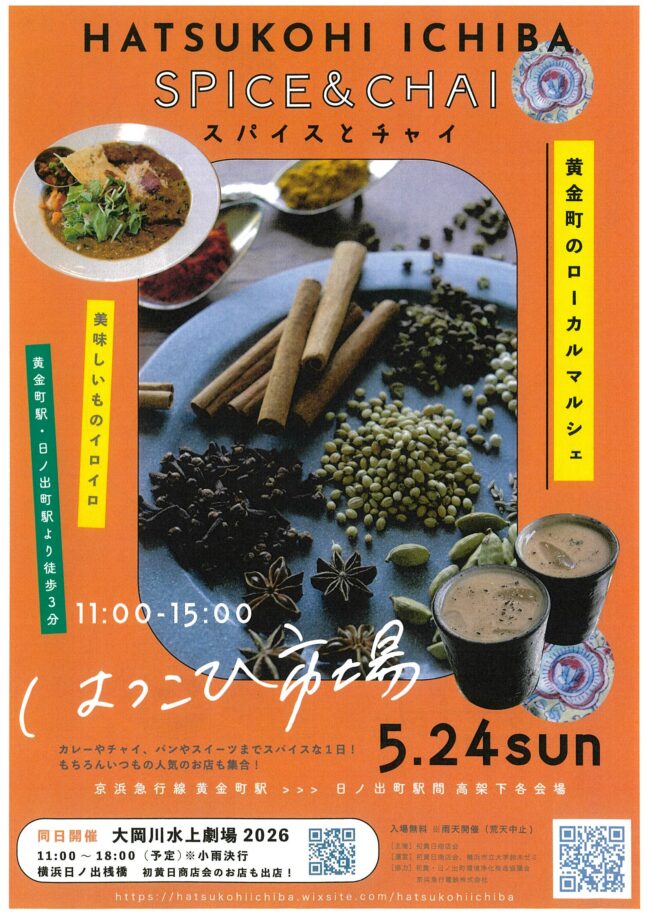 はつこひ市場