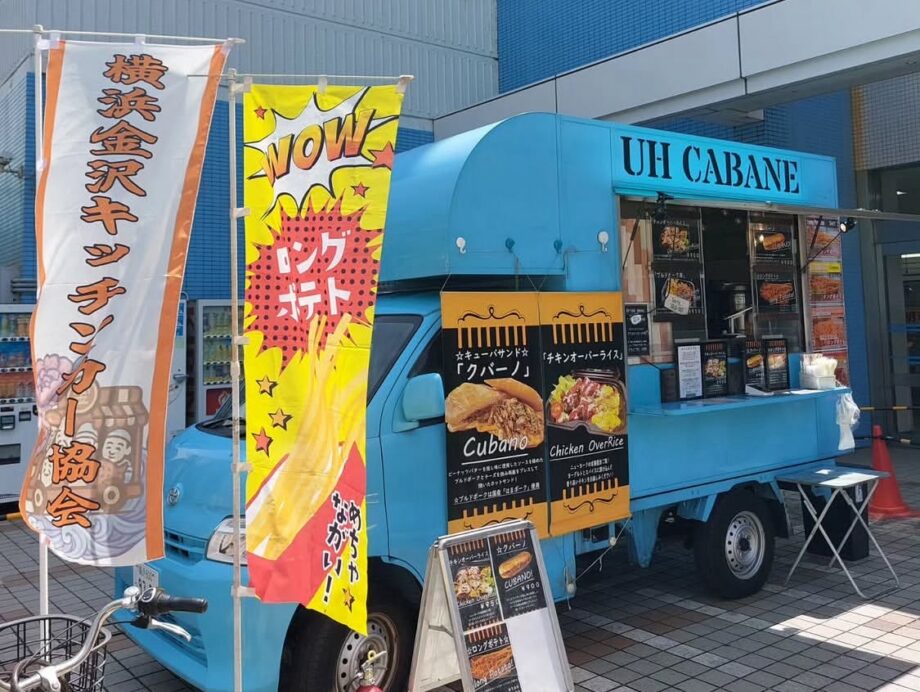 命をつなぐキッチンカー「横浜金沢キッチンカー協会」